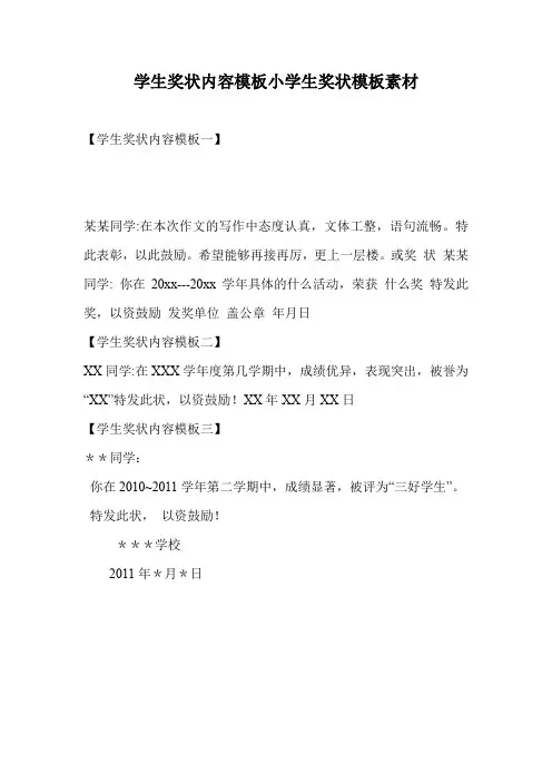 学生奖状内容模板小学生奖状模板素材.doc