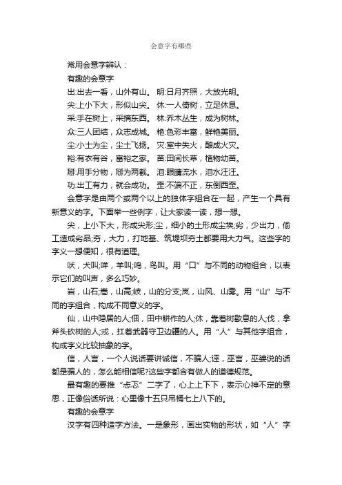 会意字有哪些