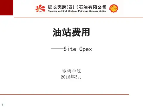 延长壳牌加油站油站费用培训教材