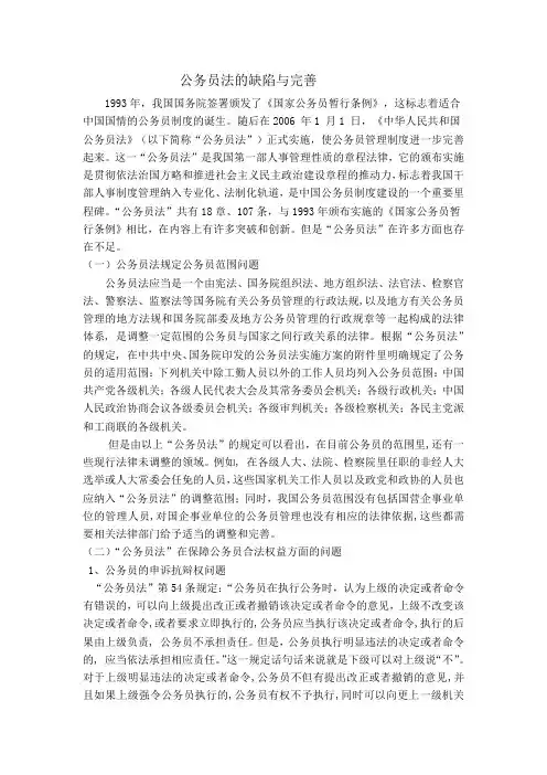 公务员法的缺陷与完善