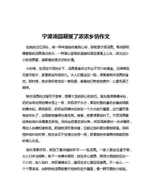 宁波汤圆凝聚了浓浓乡情作文