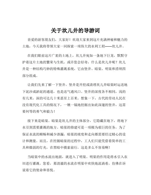 关于坎儿井的导游词