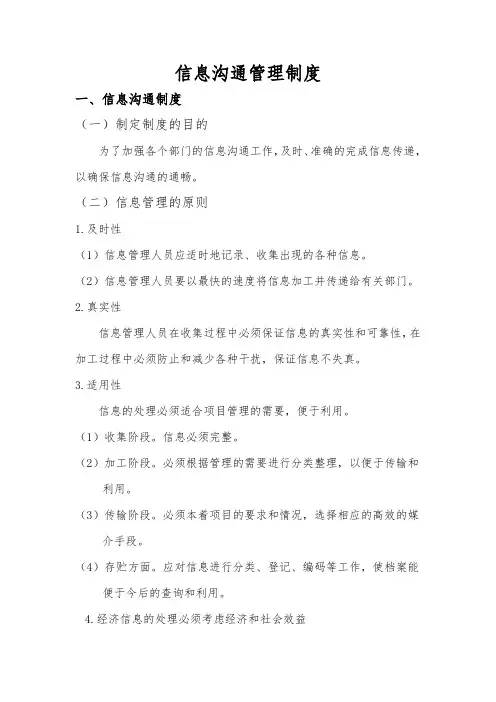 内部信息的收集,处理,传递流程图