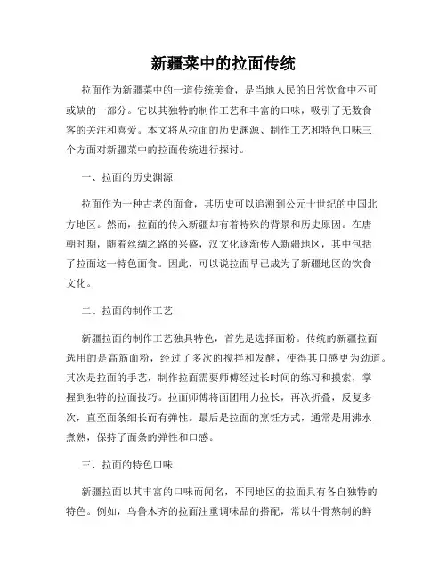新疆菜中的拉面传统