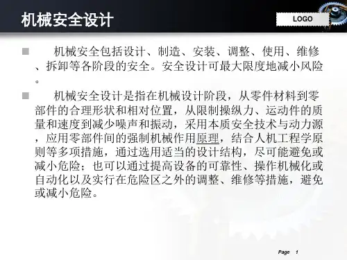 机械安全技术2-1机械安全设计的基本技术原则概述.