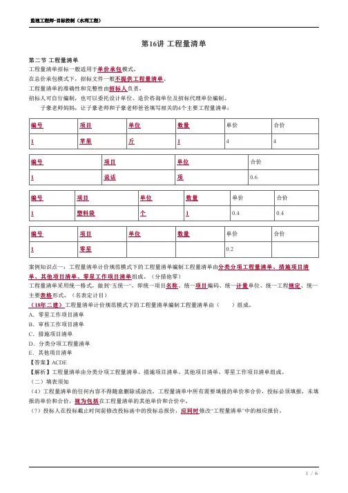监理工程师-水利投资精讲--18、工程量清单