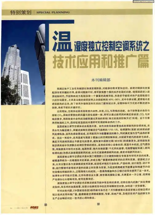 温湿度独立控制空调系统之技术应用和推广篇