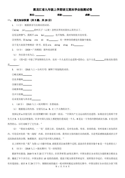 黑龙江省九年级上学期语文期末学业检测试卷