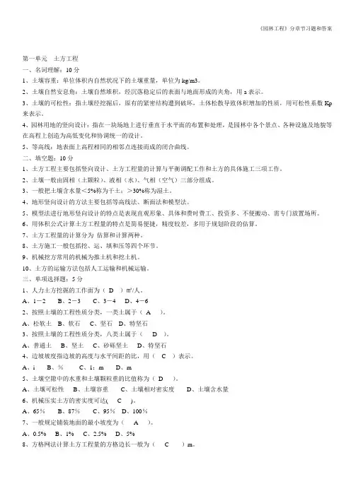 《园林工程》分章节习题和答案