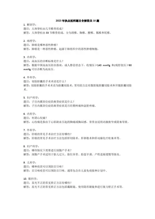 2023年执业医师题目含解答共10题