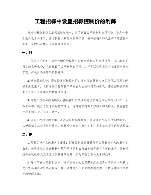 工程招标中设置招标控制价的利弊