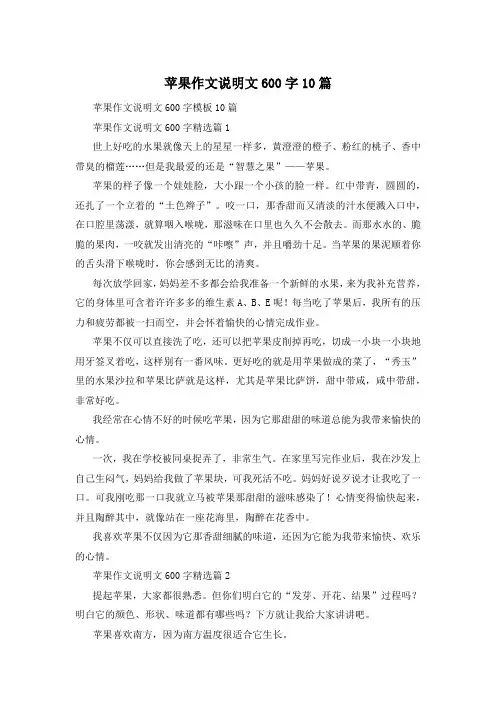 苹果作文说明文600字10篇