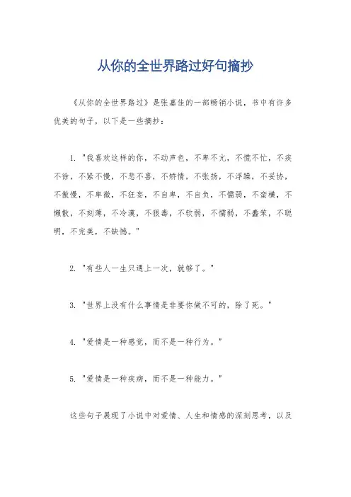 从你的全世界路过好句摘抄