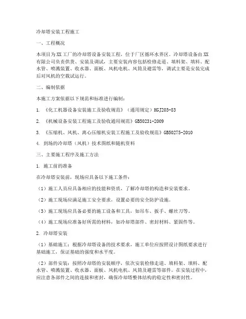 冷却塔安装工程施工