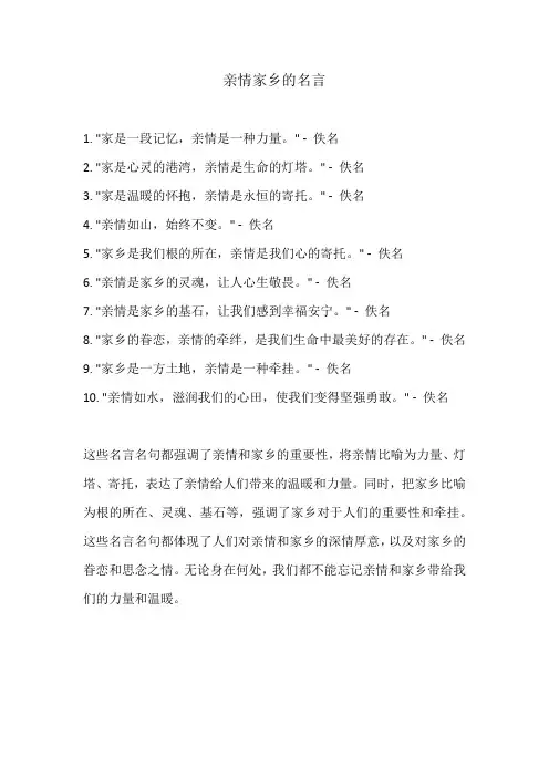 亲情家乡的名言
