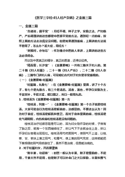 《医学三字经·妇人经产杂病》之金匮三篇