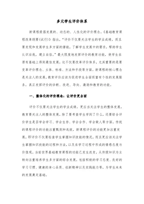 多元学生评价体系(2篇)