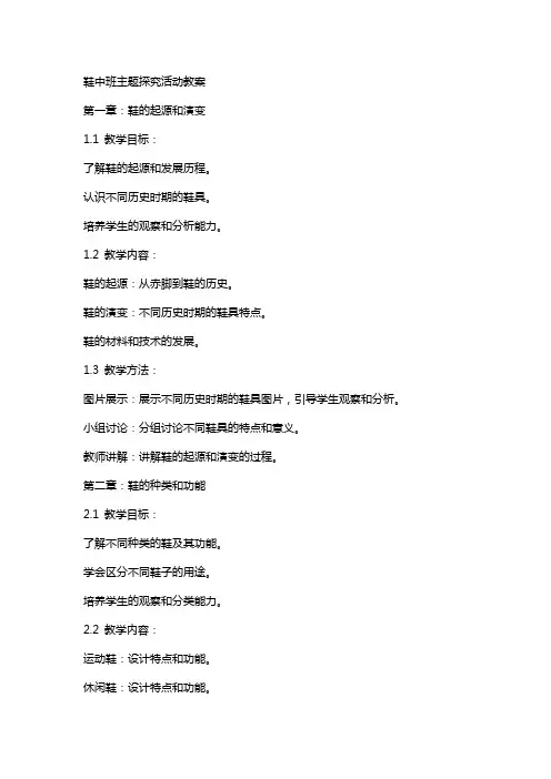 鞋中班主题探究活动教案