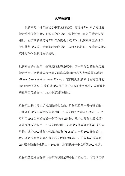 反转录原理