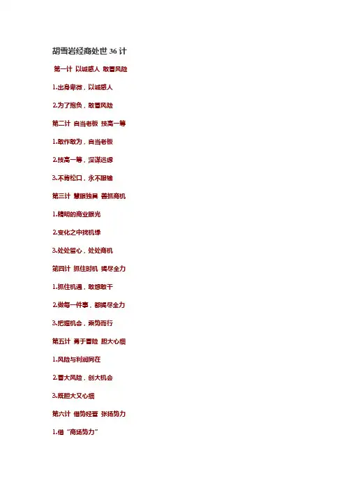 胡雪岩经商处世36计