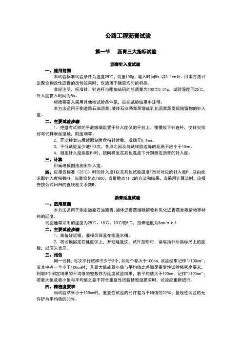 公路工程沥青试验