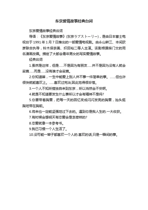 东京爱情故事经典台词