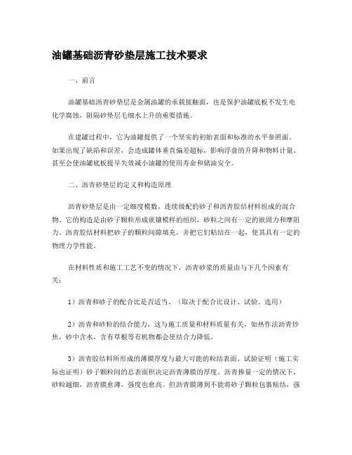 油罐沥青砂施工