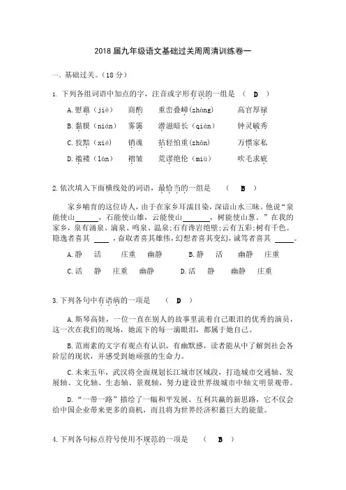 届周周清训练卷带答案