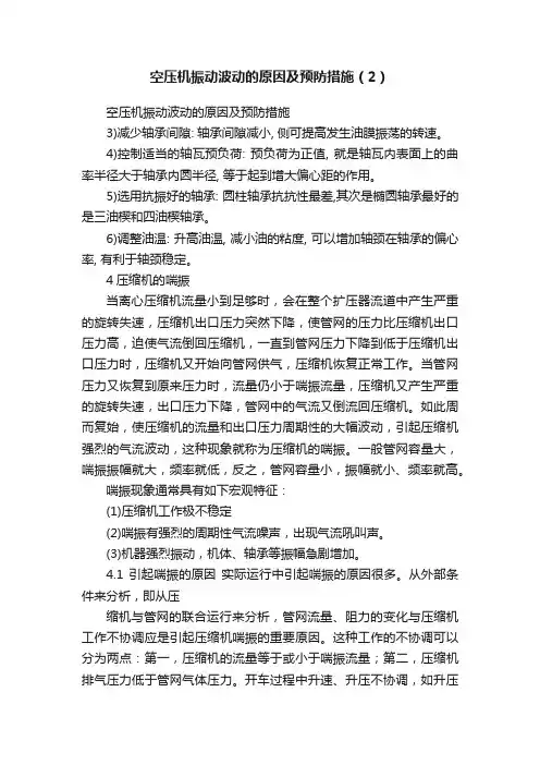 空压机振动波动的原因及预防措施（2）