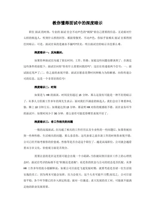教你懂得面试中的深度暗示