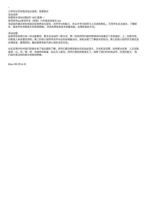 小学生社会实践活动记录表及内容