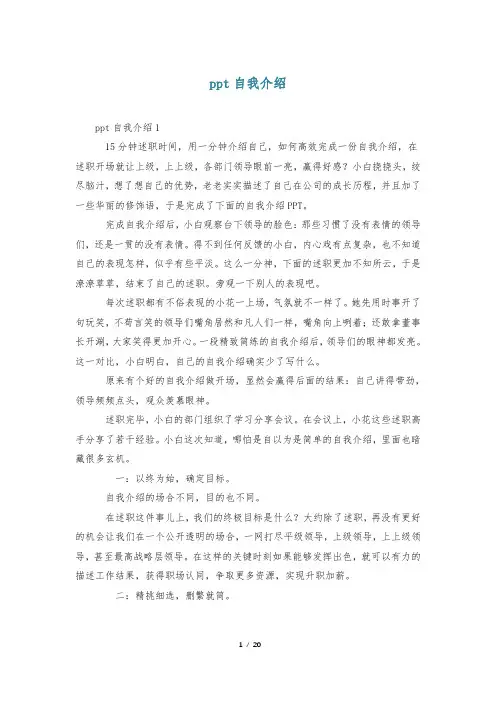 ppt自我介绍