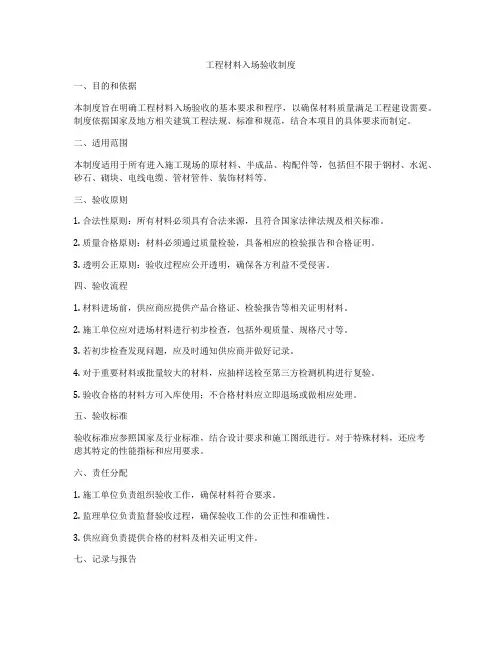 工程材料入场验收制度