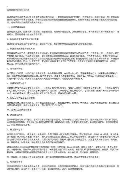 公务员面试组织与实施的若干规定