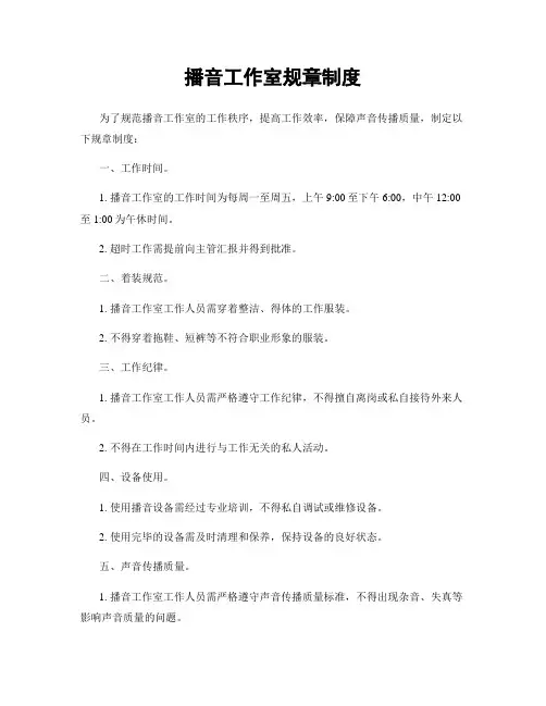 播音工作室规章制度