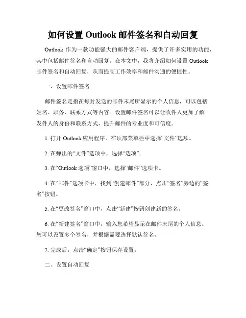 如何设置Outlook邮件签名和自动回复