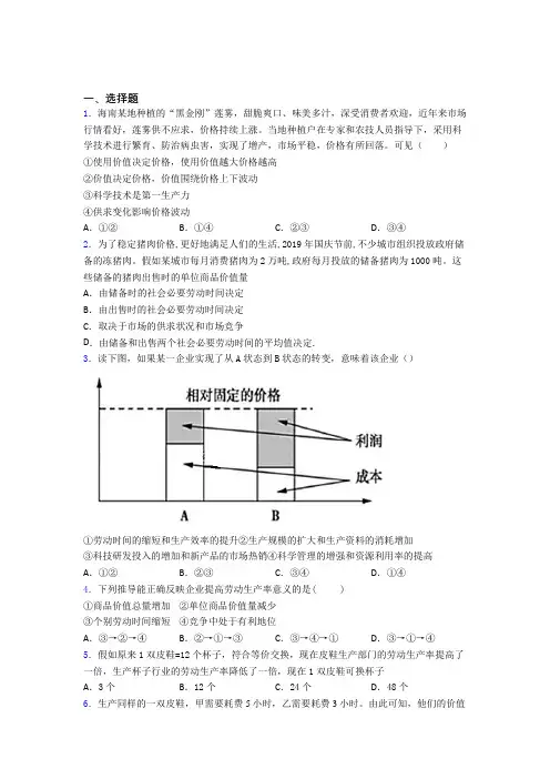 2021年最新时事政治—价值规律的全集汇编附答案解析