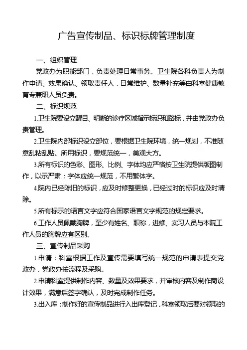 广告宣传制品、标识标牌管理制度