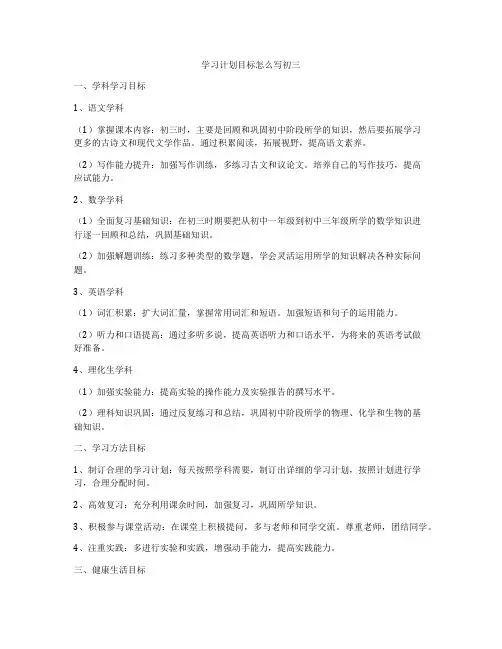 学习计划目标怎么写初三