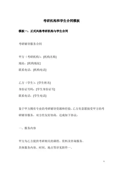 考研机构和学生合同模板
