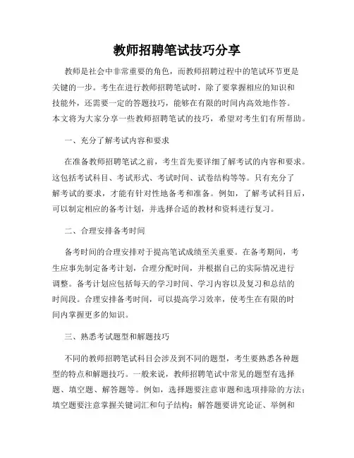 教师招聘笔试技巧分享