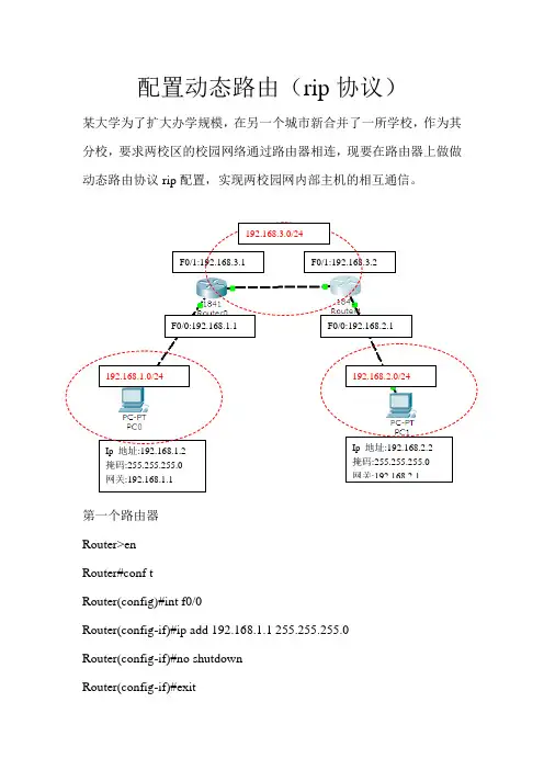 配置动态路由(rip协议)