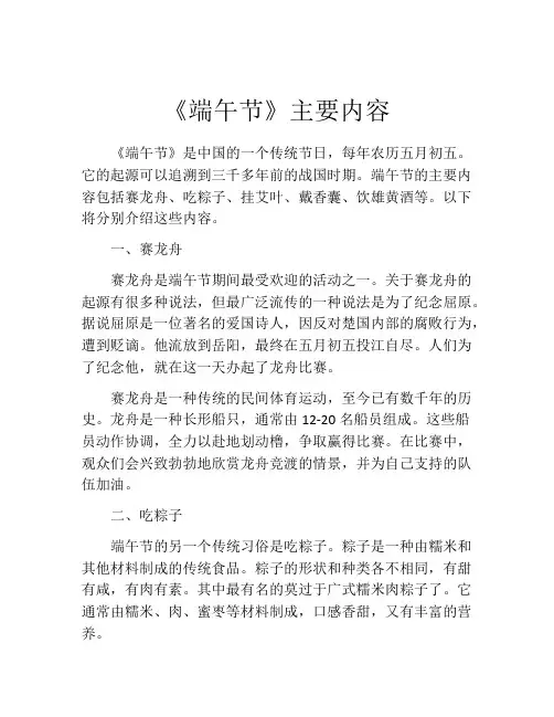 《端午节》主要内容