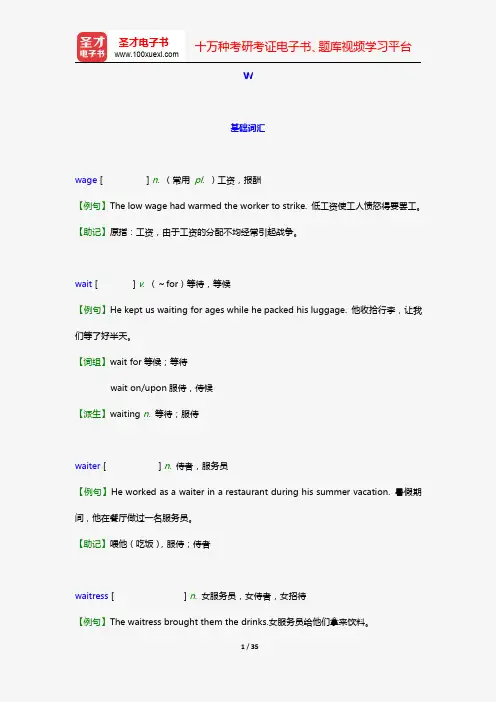 PETS三级核心词汇全突破【附高清视频讲解】(下)(W)【圣才出品】