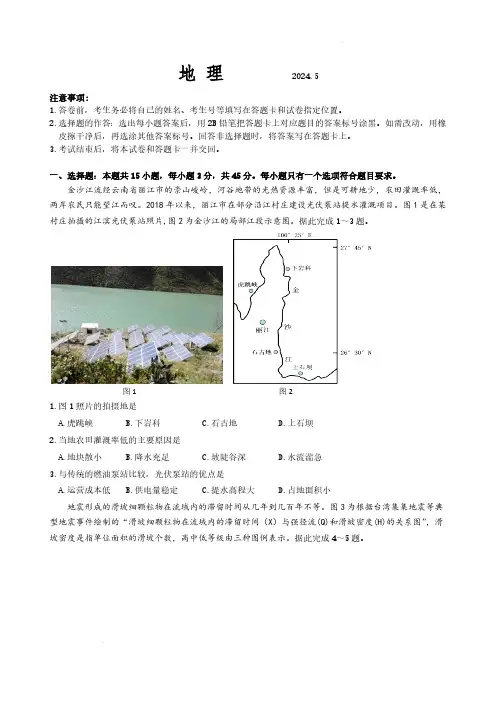 2024山东中学联盟高考考前热身押题卷地理试题及答案