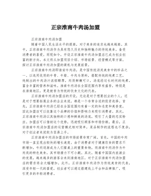 正宗淮南牛肉汤加盟