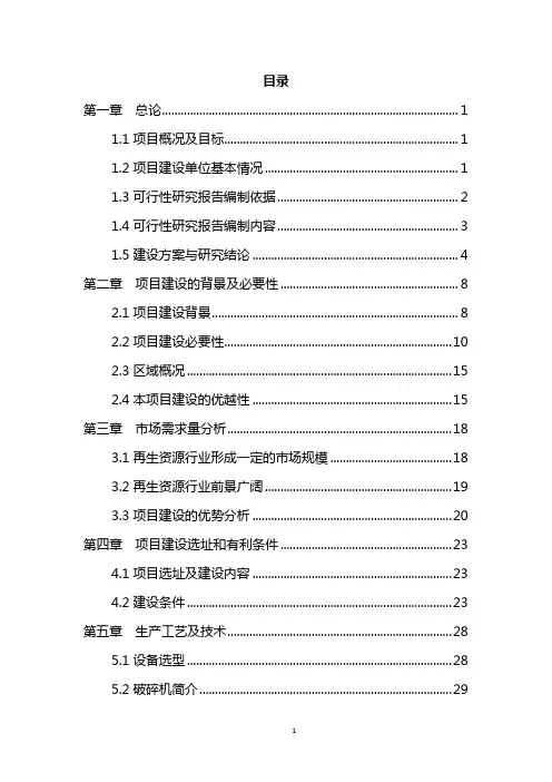 废钢再生资源回收利用项目可行性研究报告
