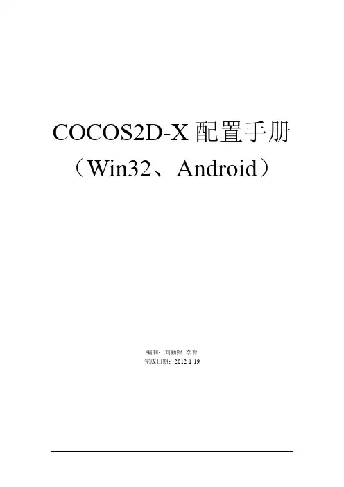 cocos2d-x Win32 Android 环境配置手册
