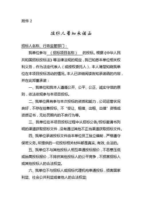 投标人告知承诺函