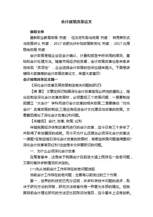 会计政策改革论文